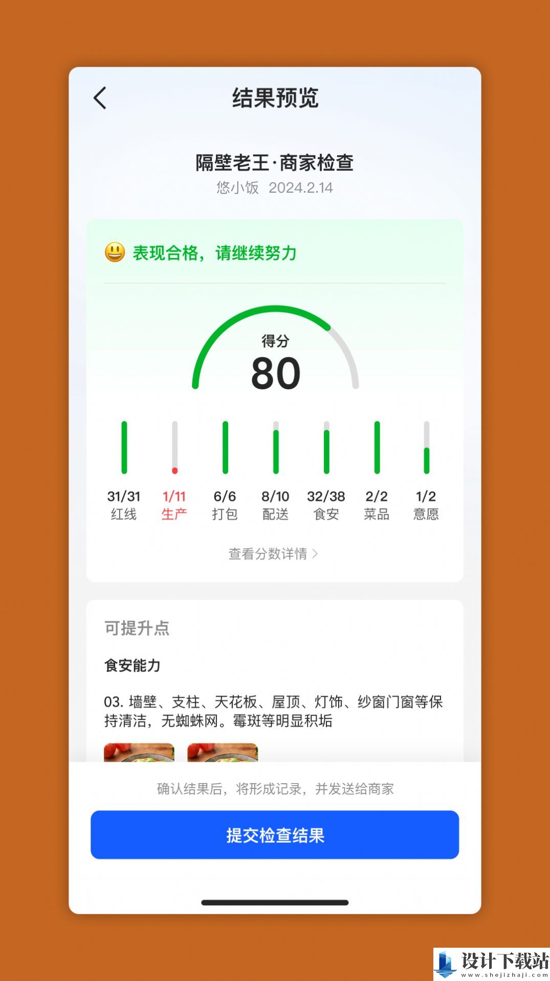 悠饭商管端-悠饭商管端免费版下载v1.0.0