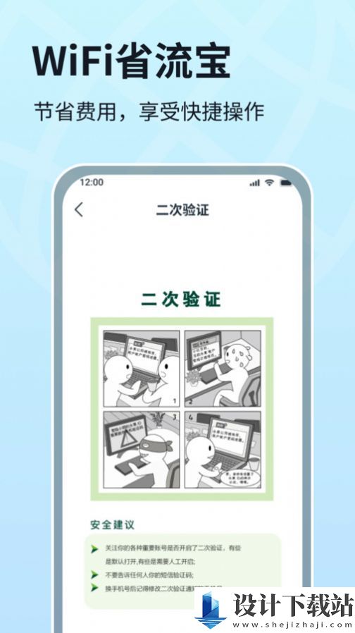 WIFI省流宝-WIFI省流宝官方免费下载v1.0.1