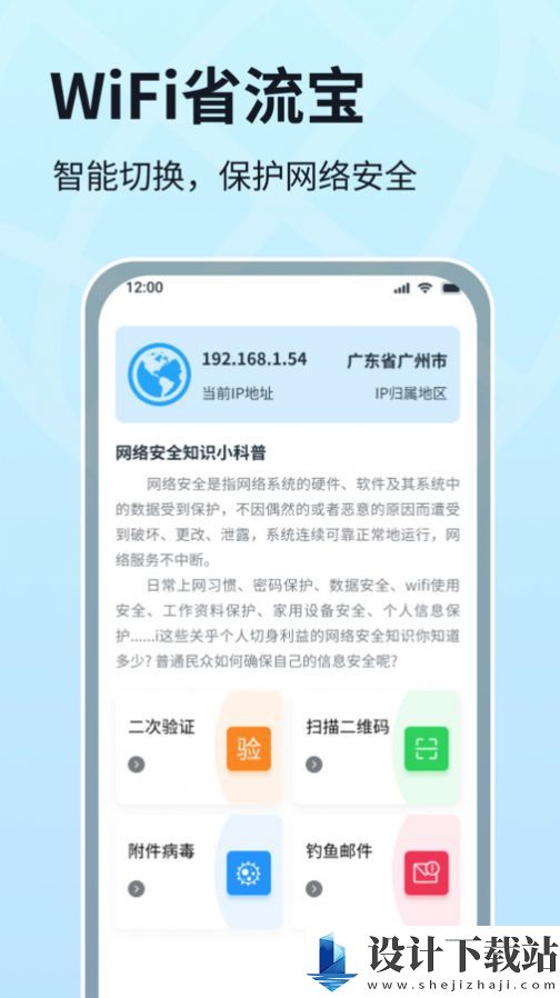 WIFI省流宝-WIFI省流宝官方免费下载v1.0.1