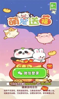 萌宠送福-萌宠送福手机版下载v1.0.1