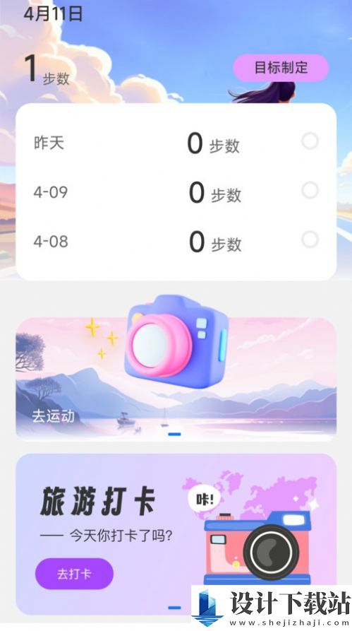 乐事计步-乐事计步app下载官网v2.0.1