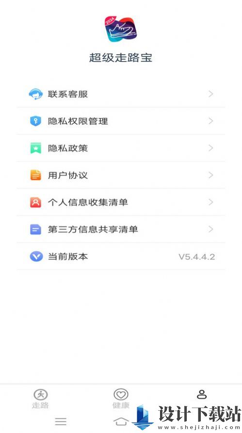 超级走路宝-超级走路宝2024最新版v5.4.4.2