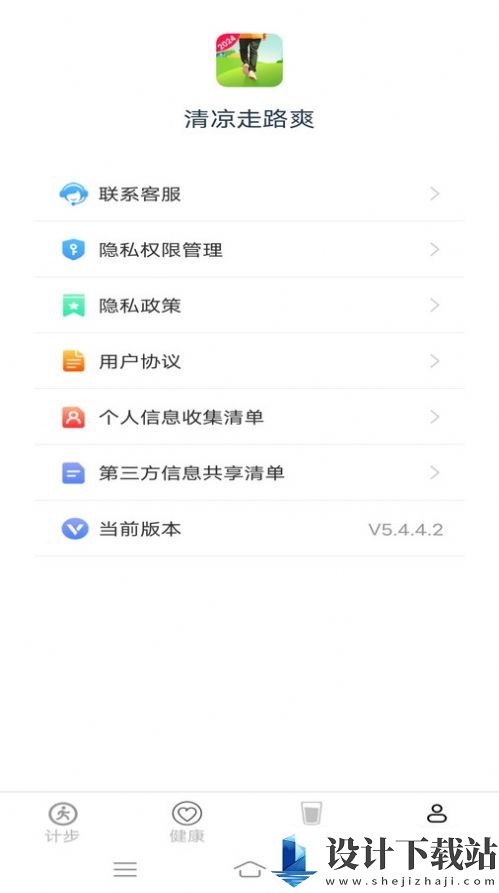 清凉走路爽-清凉走路爽软件下载v5.4.4.2