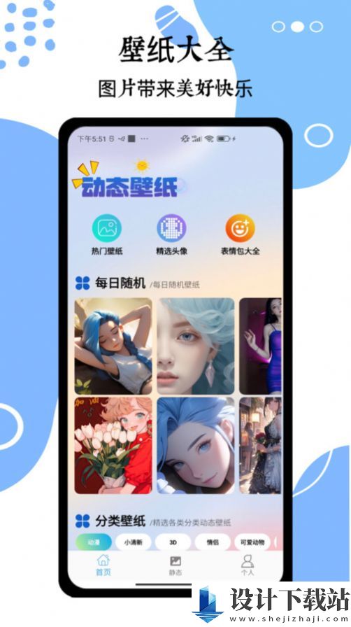 wallpaper头像壁纸-wallpaper头像壁纸官方免费下载v1.0