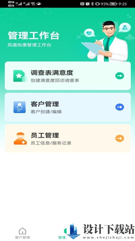 凤凰怡康-凤凰怡康2024最新版v1.0.2