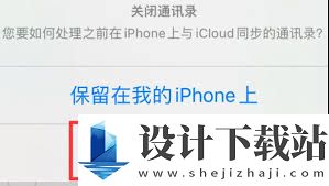 苹果iPhone14批量删除联系人方法