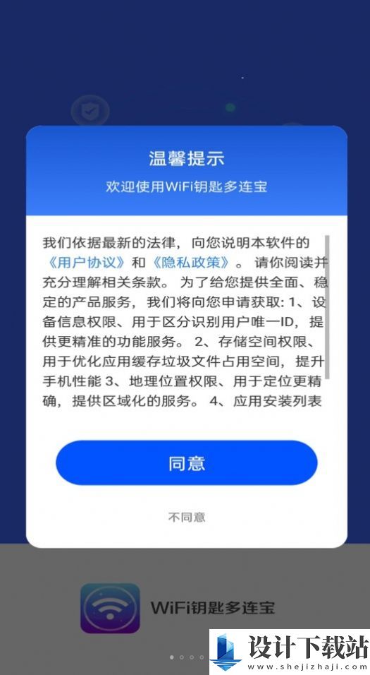 WiFi钥匙多连宝-WiFi钥匙多连宝破解版下载安装v4.3.55.00