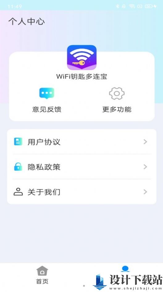 WiFi钥匙多连宝-WiFi钥匙多连宝破解版下载安装v4.3.55.00