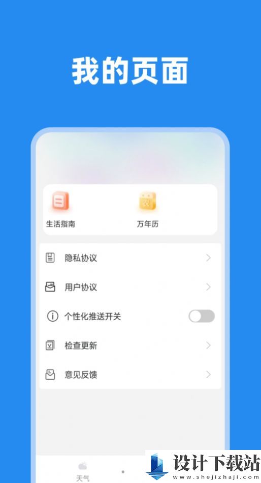 大邱天气先知-大邱天气先知app下载v1.0.1