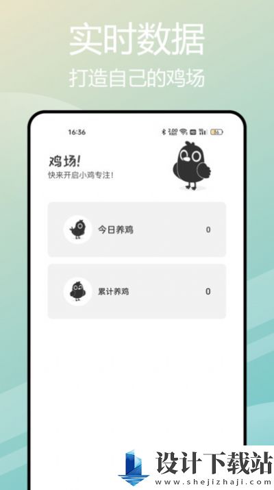 小鸡专注自律学习-小鸡专注自律学习最新版下载v1.0.1