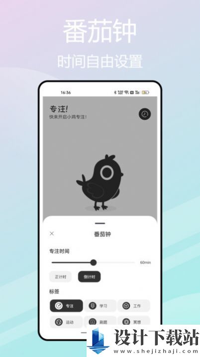 小鸡专注自律学习-小鸡专注自律学习最新版下载v1.0.1