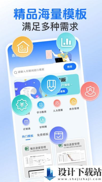 Excel表格模板-Excel表格模板软件下载v3.00