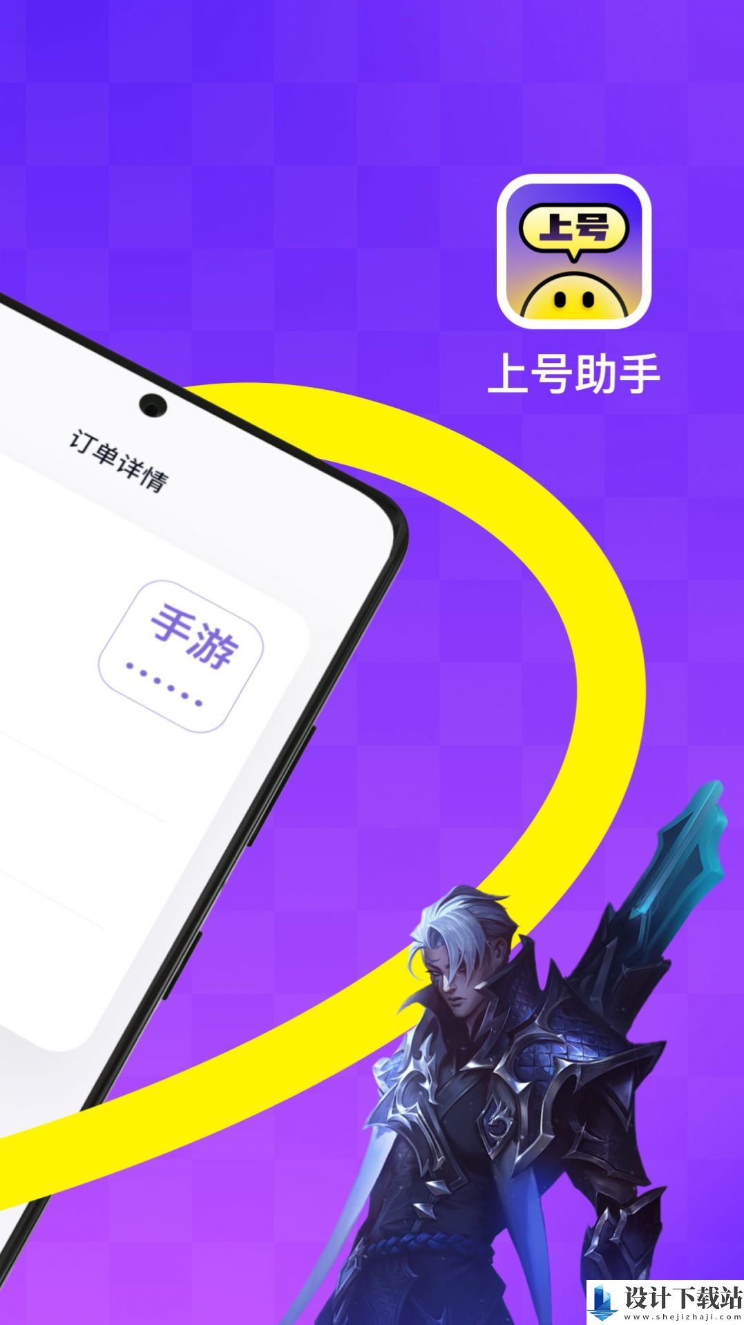 手游上号助手-手游上号助手app下载官网v14.0