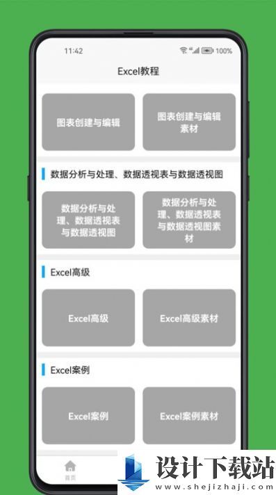 Excel学习宝典-Excel学习宝典官方免费下载v1.0.0