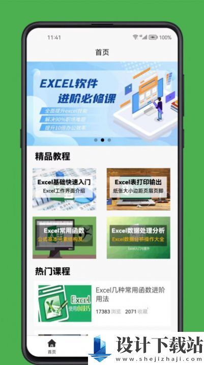 Excel学习宝典-Excel学习宝典官方免费下载v1.0.0