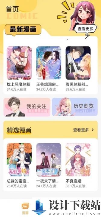 漫画资源大全-漫画资源大全最新官网版下载v4.0