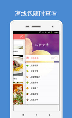 儿童食谱-儿童食谱官方入口下载v3.0.0