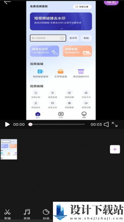 免费视频提取-免费视频提取最新版下载v1.0.0