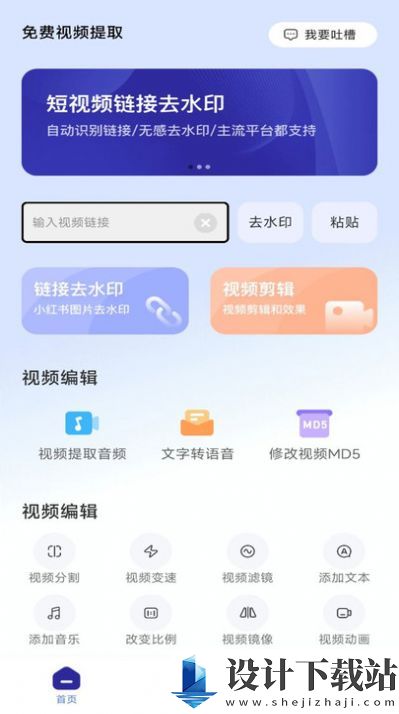 免费视频提取-免费视频提取最新版下载v1.0.0