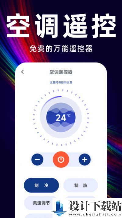 万能遥控空调管家-万能遥控空调管家免费版下载v1.0