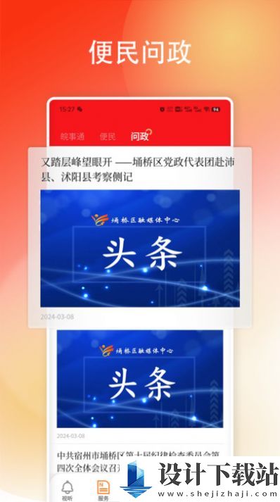 掌上埇桥-掌上埇桥app下载官网v1.0.3