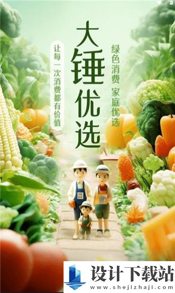 大锤优选-大锤优选下载并安装v1.2.3