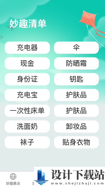 妙趣出游-妙趣出游官方入口下载v1.0.0