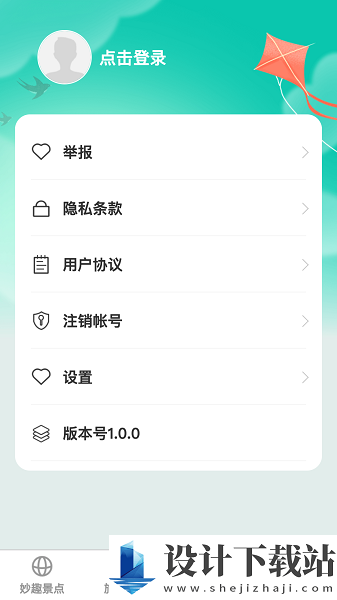 妙趣出游-妙趣出游官方入口下载v1.0.0