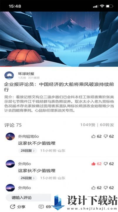 企业报-企业报下载安装最新版v1.2.8