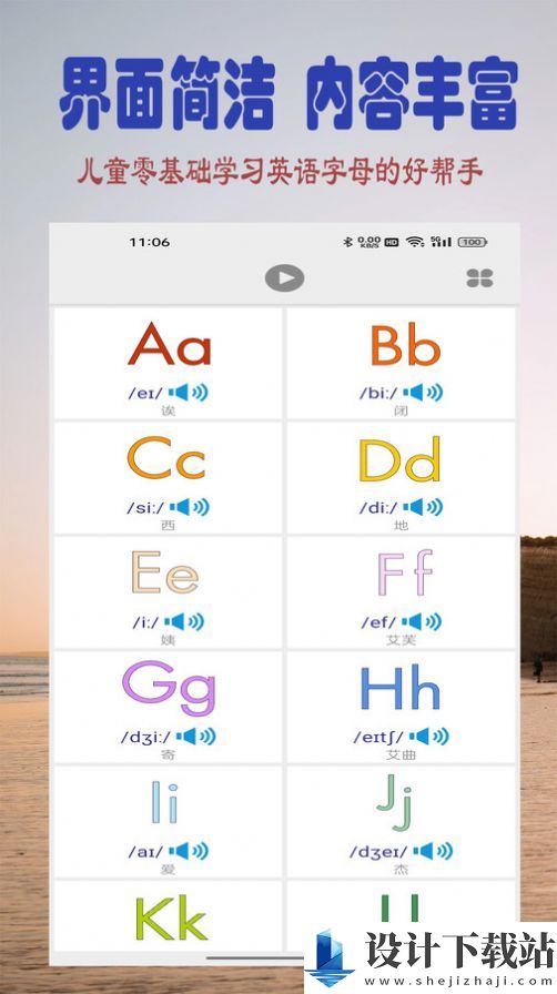 浩文学英语字母-浩文学英语字母免费版官网下载v1.0.1