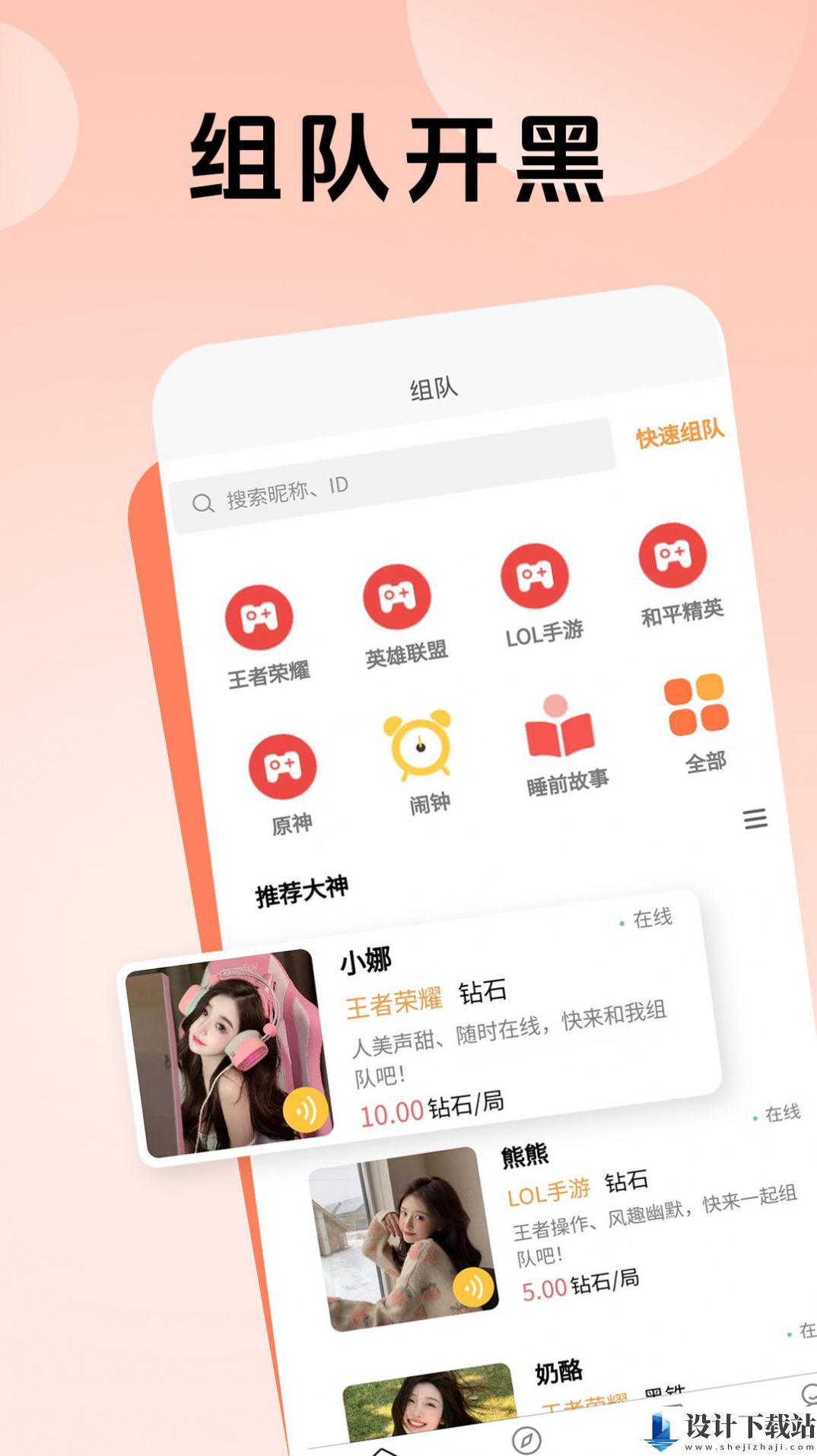 熊熊组队-熊熊组队app免费下载v1.0.0