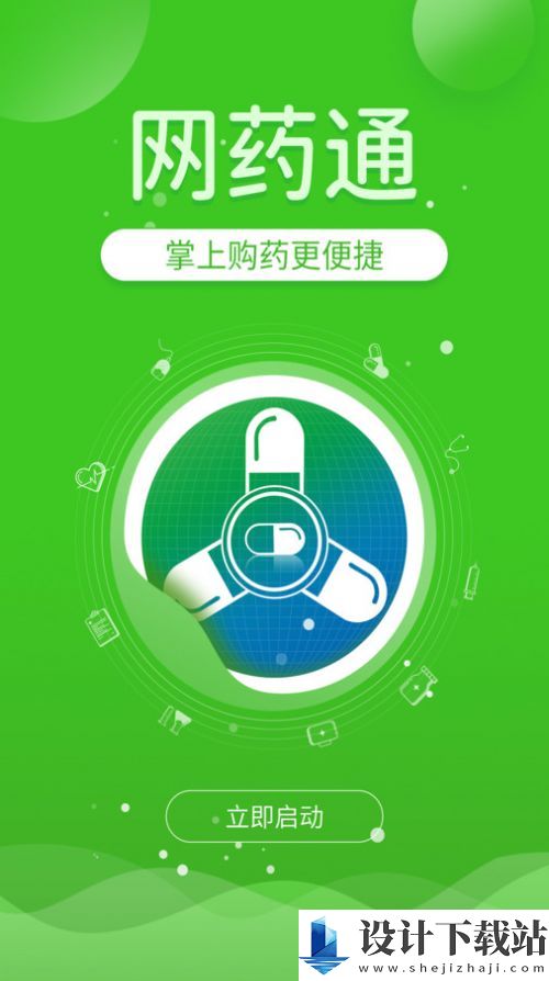 网药通-网药通app官网免费下载v1.1