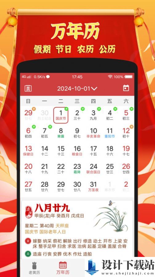 黄道吉日老黄历-黄道吉日老黄历官方下载2025v1.0.1