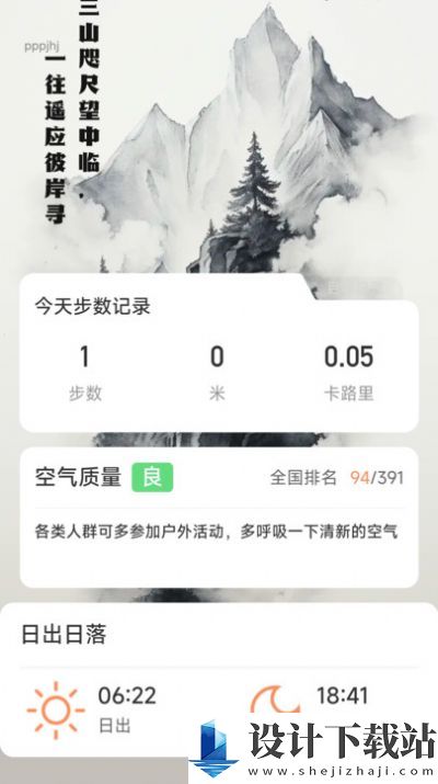 江湖计步-江湖计步免费下载appv2.0.1