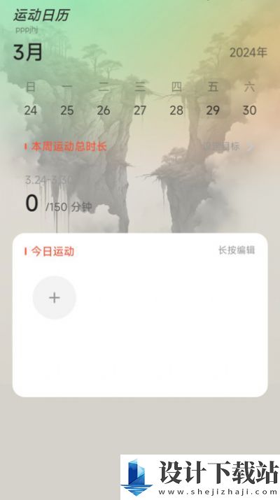 江湖计步-江湖计步免费下载appv2.0.1