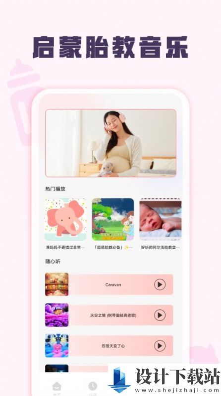 孕妈妈育儿宝典-孕妈妈育儿宝典app下载官网v1.1