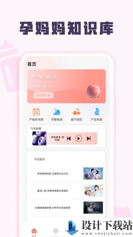 孕妈妈育儿宝典-孕妈妈育儿宝典app下载官网v1.1