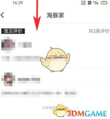 海豚家如何查看评价