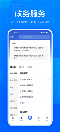 粤商通最新版app下载-粤商通手机客户端官网下载