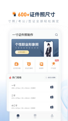 一寸证件照制作app破解版免费下载-一寸证件照制作无广告版去水印下载