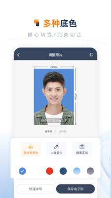 一寸证件照制作app免费下载