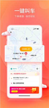 小拉出行最新版app下载2022-小拉出行手机版免费安装下载