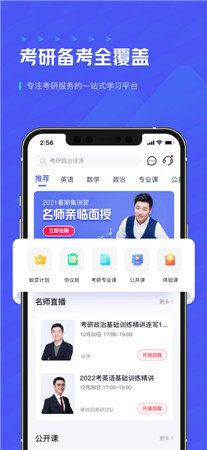 研途考研最新版app下载2022-研途考研手机客户端官网下载安装