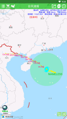 台风速报最新版软件下载-台风速报安卓版app下载