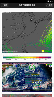 台风速报最新版软件下载-台风速报安卓版app下载