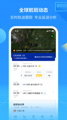 航班管家app手机版下载-航班管家app手机版V8.5.2.1