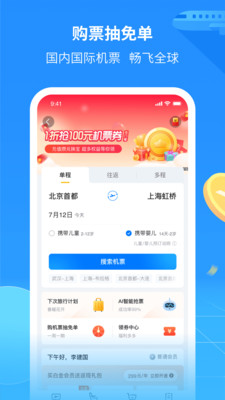 航班管家app手机版下载-航班管家app手机版V8.5.2.1