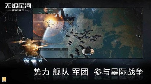 EVE星战前夜无烬星河无敌版下载-EVE星战前夜无烬星河最新免费版下载