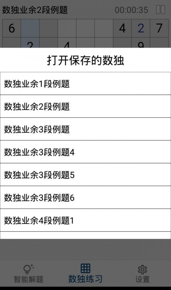 数独AI解题游戏手机版下载-数独AI解题最新版下载