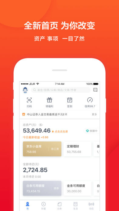 京东金融最新版手机app下载-京东金融无广告版下载
